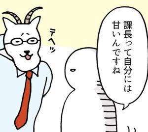 いとうちゃんの、虚無と絶望の会社生活(仮) 第1回 人に厳しく、自分に甘く