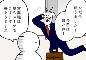 いとうちゃんの、虚無と絶望の会社生活(仮) 第103回 クールビズ