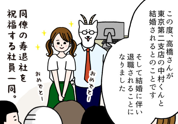 いとうちゃんの、虚無と絶望の会社生活(仮) 第106回 寿退社