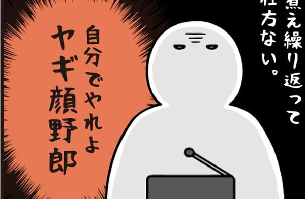 いとうちゃんの、虚無と絶望の会社生活(仮) 第11回 自分でやれよ