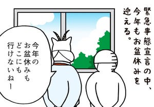 いとうちゃんの、虚無と絶望の会社生活(仮) 第111回 お盆休み