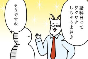 いとうちゃんの、虚無と絶望の会社生活(仮) 第115回 給料日に思うこと