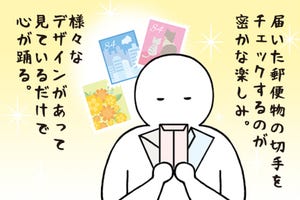 いとうちゃんの、虚無と絶望の会社生活(仮) 第117回 切手のTPO