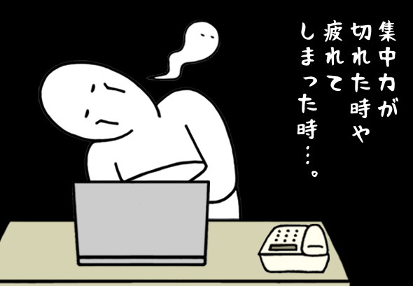 いとうちゃんの、虚無と絶望の会社生活(仮) 第119回 憩いの場