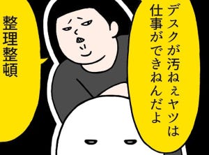 いとうちゃんの、虚無と絶望の会社生活(仮) 第12回 クリーンデスク