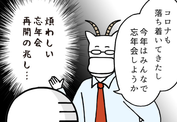 いとうちゃんの、虚無と絶望の会社生活(仮) 第127回 【4コマ】阻止したい