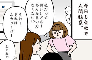 いとうちゃんの、虚無と絶望の会社生活(仮) 第132回 【4コマ】男と女