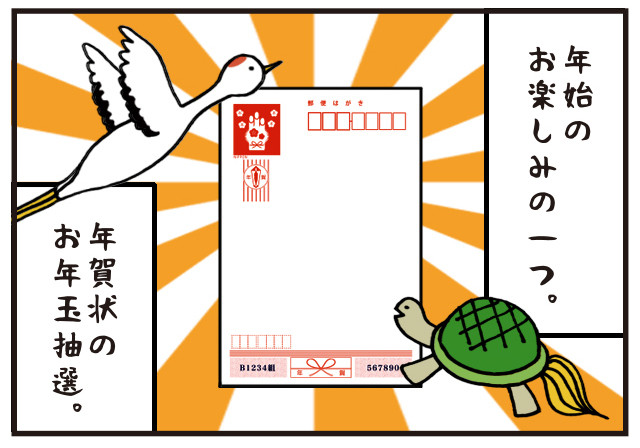 いとうちゃんの、虚無と絶望の会社生活(仮) 第133回 【4コマ】年始のお楽しみ