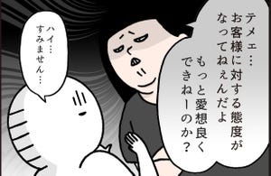 いとうちゃんの、虚無と絶望の会社生活(仮) 第134回 【4コマ】怒られているうちが華