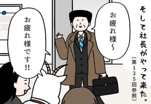 いとうちゃんの、虚無と絶望の会社生活(仮) 第136回 【4コマ】怖いもの知らず