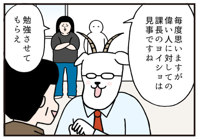 いとうちゃんの、虚無と絶望の会社生活(仮) 第137回 【4コマ】さしすせそ