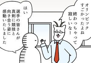 いとうちゃんの、虚無と絶望の会社生活(仮) 第138回 【4コマ】輝いて見える他人