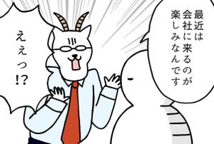 いとうちゃんの、虚無と絶望の会社生活(仮) 第139回 【4コマ】出社するのが楽しみな理由