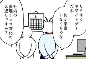 いとうちゃんの、虚無と絶望の会社生活(仮) 第140回 【4コマ】虚礼廃止