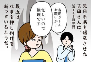 いとうちゃんの、虚無と絶望の会社生活(仮) 第145回 【4コマ】良い人