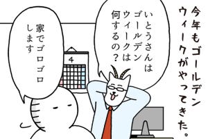 いとうちゃんの、虚無と絶望の会社生活(仮) 第147回 【4コマ】価値観の押し付け