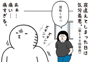 いとうちゃんの、虚無と絶望の会社生活(仮) 第150回 【4コマ】不機嫌な日