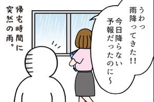 いとうちゃんの、虚無と絶望の会社生活(仮) 第154回 【4コマ】帰宅時間に突然の雨、でも予備の傘を置いてあるので安心! とドヤっていたら…