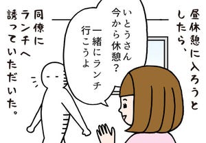 いとうちゃんの、虚無と絶望の会社生活(仮) 第157回 【4コマ】「ランチ行こうよ」誘われたけど一人になりたい…そんな時の断り文句は?