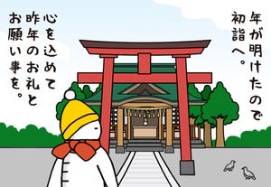 いとうちゃんの、虚無と絶望の会社生活(仮) 第183回 【4コマ】「給料が上がりますように、それから…」初詣で毎年お願いしてしまうこと