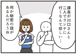 いとうちゃんの、虚無と絶望の会社生活(仮) 第186回 【4コマ】「今から一緒にランチ行ける?」上司の唐突な誘いの目的は…?