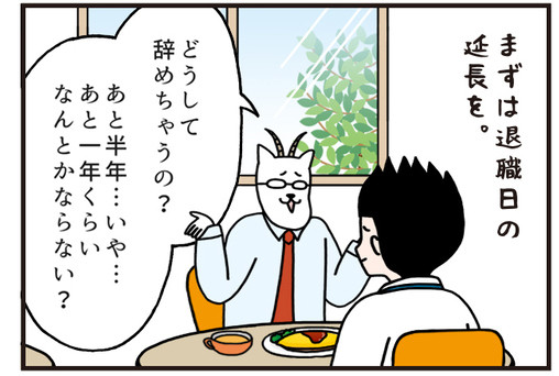 いとうちゃんの、虚無と絶望の会社生活(仮) 第187回 【4コマ】課長の退職引き止め交渉、さらなる手段は?