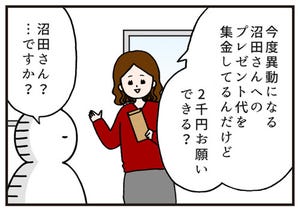 いとうちゃんの、虚無と絶望の会社生活(仮) 第193回 【4コマ】「2千円お願いできる?」- 内心もやもやした "送別プレゼント"の集金