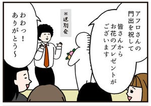 いとうちゃんの、虚無と絶望の会社生活(仮) 第195回 【4コマ】送別挨拶で思わず涙……本当の理由とは?