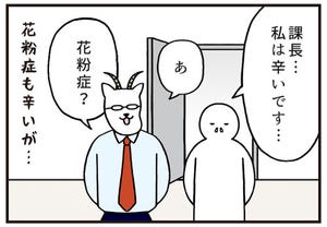 いとうちゃんの、虚無と絶望の会社生活(仮) 第196回 【4コマ】「課長、辛いです…」コロナが落ち着いた今、復活しはじめた○○が辛い