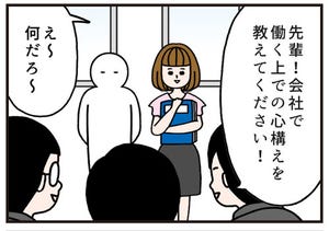 いとうちゃんの、虚無と絶望の会社生活(仮) 第199回 【4コマ】新入社員の顔が引きつった、先輩が話す「社会人の心構え」とは?