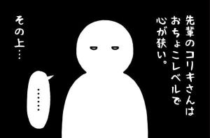 いとうちゃんの、虚無と絶望の会社生活(仮) 第2回 何度も同じこと言わせないで?