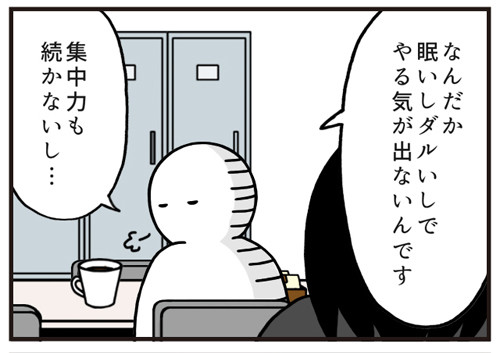 いとうちゃんの、虚無と絶望の会社生活(仮) 第201回 【4コマ】「眠いしダルいしやる気が出ない……」これってまさか五月病?