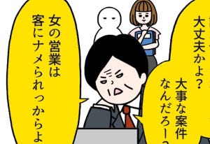 いとうちゃんの、虚無と絶望の会社生活(仮) 第24回 「女は……」と言う奴