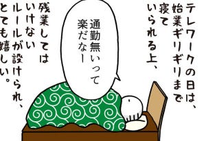 いとうちゃんの、虚無と絶望の会社生活(仮) 第39回 テレワークの実情