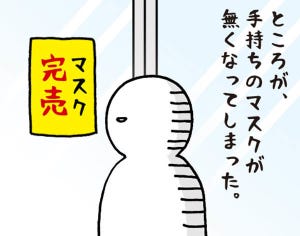 いとうちゃんの、虚無と絶望の会社生活(仮) 第41回 手作りマスク