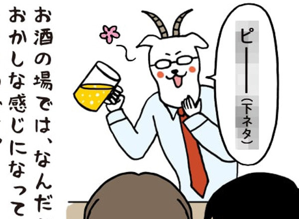 いとうちゃんの、虚無と絶望の会社生活(仮) 第5回 飲み会で上司は別人