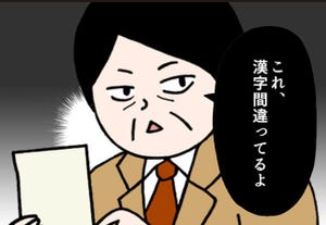 いとうちゃんの、虚無と絶望の会社生活(仮) 第65回 社内の「粗探し名人」