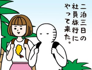 いとうちゃんの、虚無と絶望の会社生活(仮) 第68回 社員旅行～夜のパーティー編～