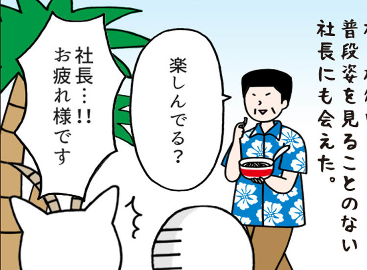 いとうちゃんの、虚無と絶望の会社生活(仮) 第70回 社員旅行～ぶっとび社長編～