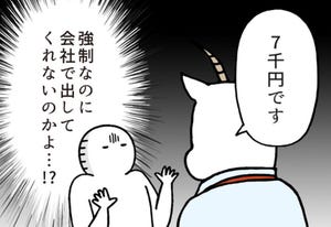 いとうちゃんの、虚無と絶望の会社生活(仮) 第85回 納得できない