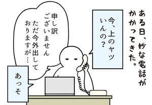 いとうちゃんの、虚無と絶望の会社生活(仮) 第87回 イタズラ電話