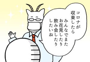 いとうちゃんの、虚無と絶望の会社生活(仮) 第89回 コロナが収束したら