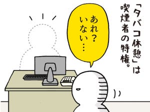 いとうちゃんの、虚無と絶望の会社生活(仮) 第9回 たばこ休憩