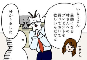 いとうちゃんの、虚無と絶望の会社生活(仮) 第91回 異動する方へのプレゼント