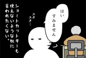 いとうちゃんの、虚無と絶望の会社生活(仮) 第99回 効率化推奨