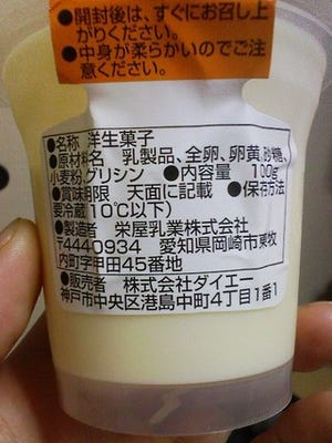 食品表示に気をつけろ! 第3回 「乳製品」って一体何?