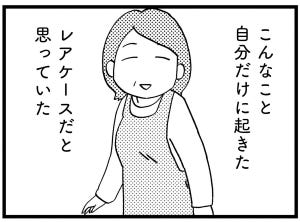 【漫画】母親を陰謀論で失った 第1回 コロナ禍が変えてしまったもの。それはお母さんだった