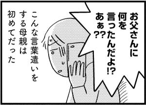 【漫画】母親を陰謀論で失った 第5回 「なんのつもりだよ!!おい!!」母からの電話は衝撃的で…