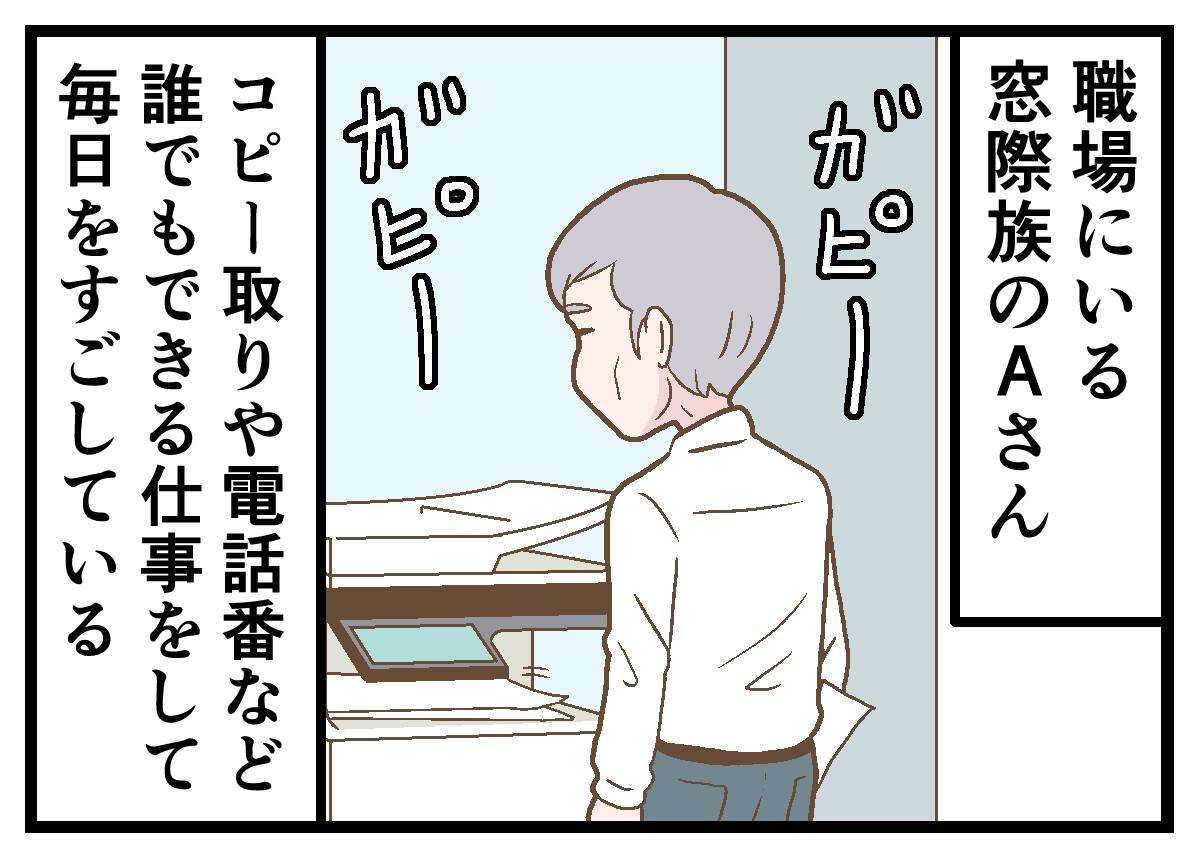 最強窓際族日誌 第1回 【漫画】なんでもやる窓際族おじさんがデスクの上で……