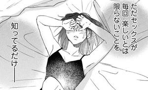 【漫画】真逆な2人はどうにもデキない。 第1回 「女性はみんなセックスが嫌いなの?」昔付き合った男性に聞かれた私の答えは…